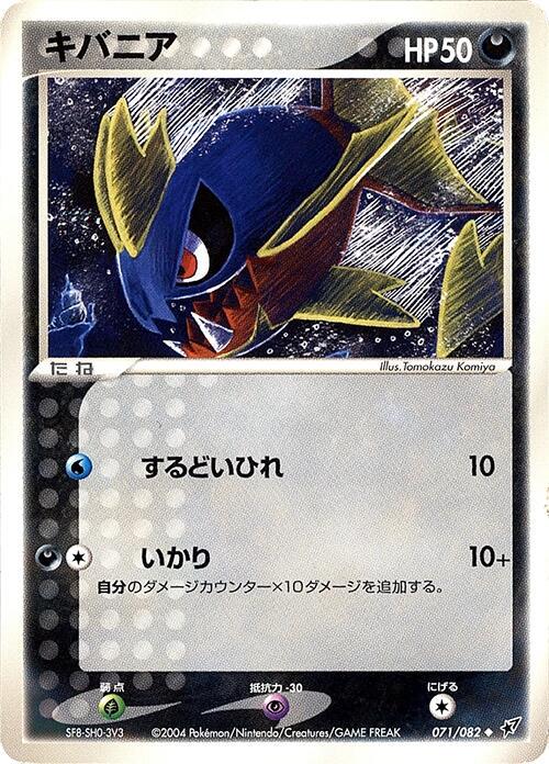 Carvanha [1st-Edition]